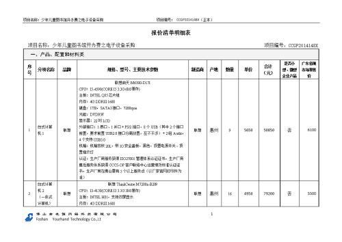 鋁扣板吊頂報價明細表-鋁扣板吊頂所有用料明細表-鋁扣板氟碳漆工程報價明細表
