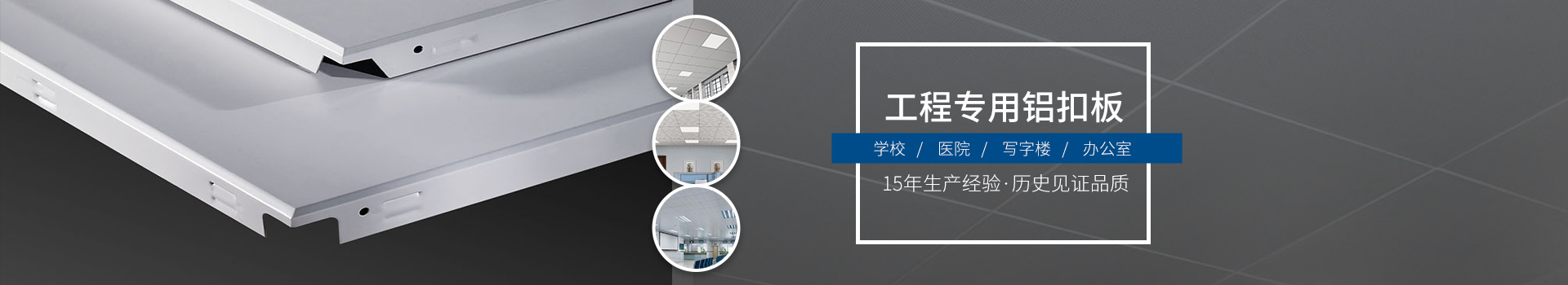  C型防風條扣鋁天花 - 源藝